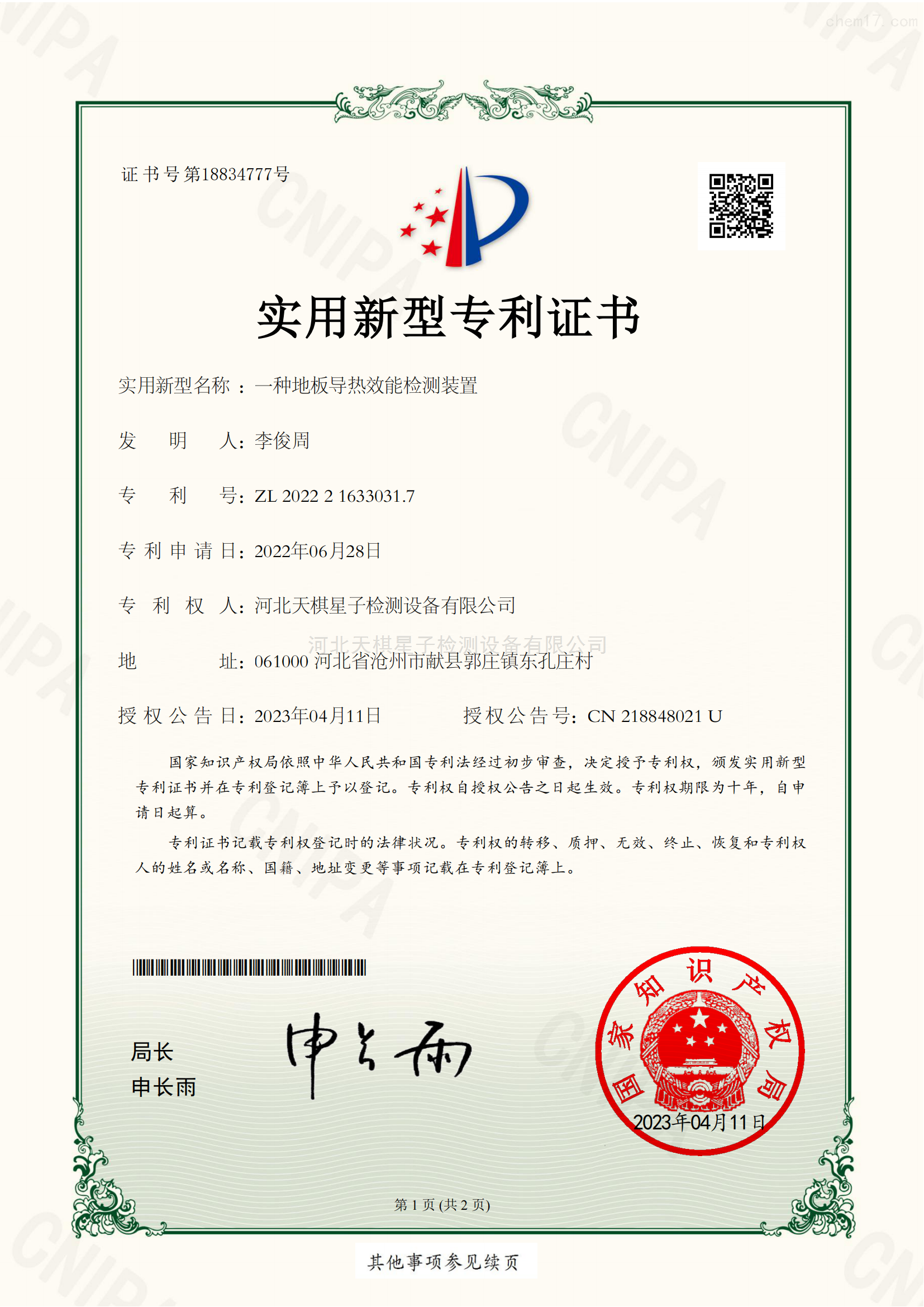 一种地板导热性能检测装置