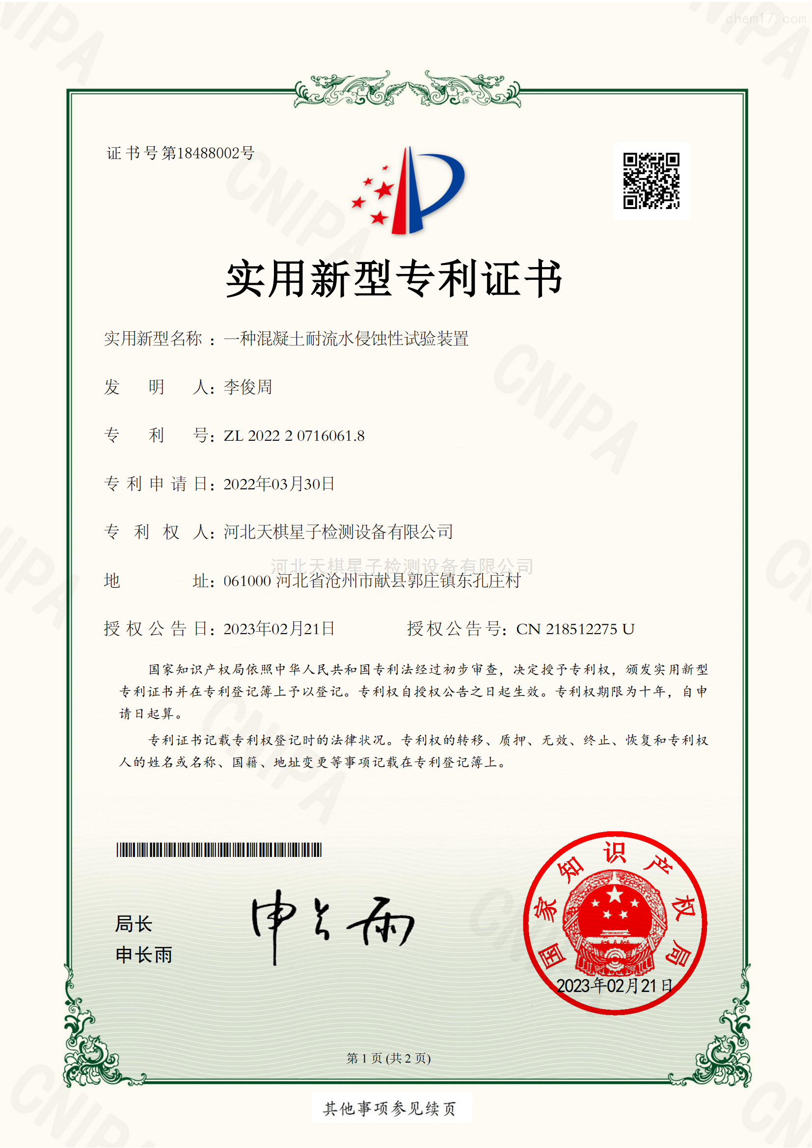 一种混凝土耐流水侵蚀性试验装置