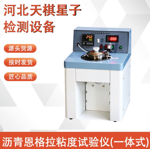 新品发布：沥青恩格拉粘度试验仪