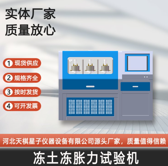 内射白丝视频在线观看 新品发布：冻土冻胀力试验仪