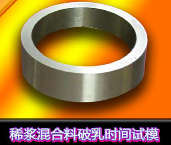 稀浆混合料破乳时间试模.png