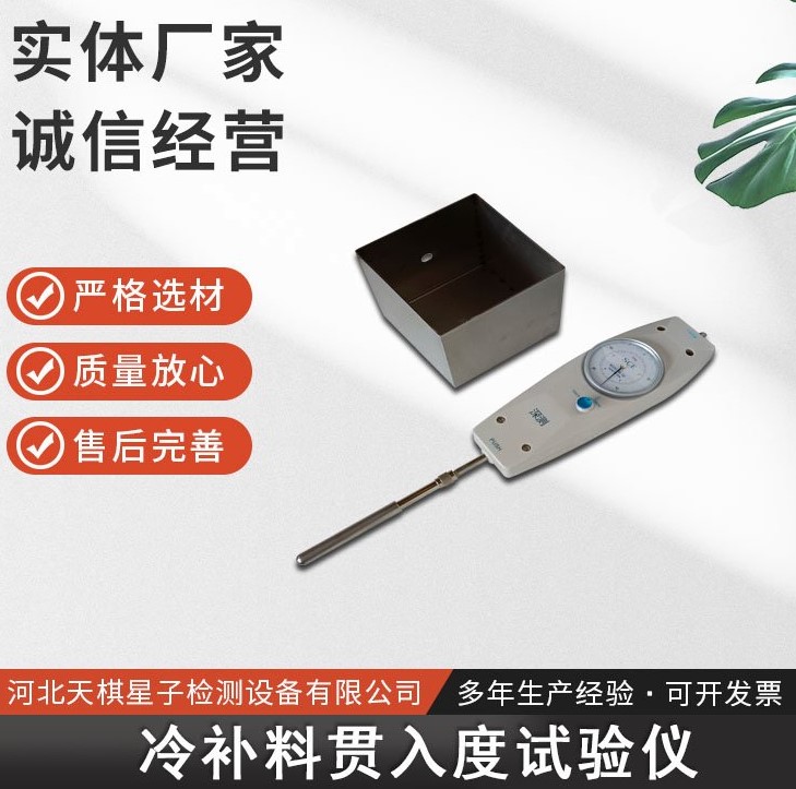 沥青冷补料贯入测试仪.jpg