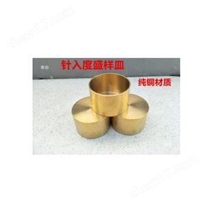 TD604-M1沥青针入度试验标准试模