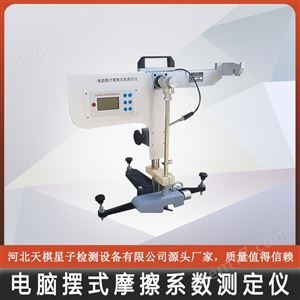BM-IIIS数显摆式摩擦系数测定仪-路面检测