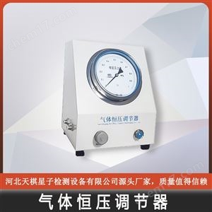 HQY-1气体恒压调节器-密封胶检测设备