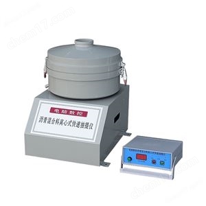 TD722沥青含量离心式抽提试验仪-沥青混合料