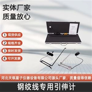 500mm钢绞线专用引伸计
