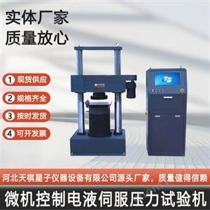 DYE-1000KDH微机控制电液伺服压力试验机