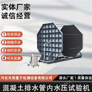 PNY混凝土排水管内水压试验机