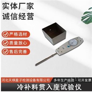 TDJT927-1沥青冷补料贯入测试仪-沥青路面