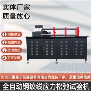 WSC-300全自动钢绞线应力松弛试验机
