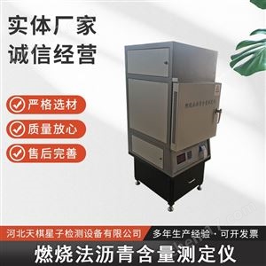 HYRS-6燃烧法沥青含量分析仪